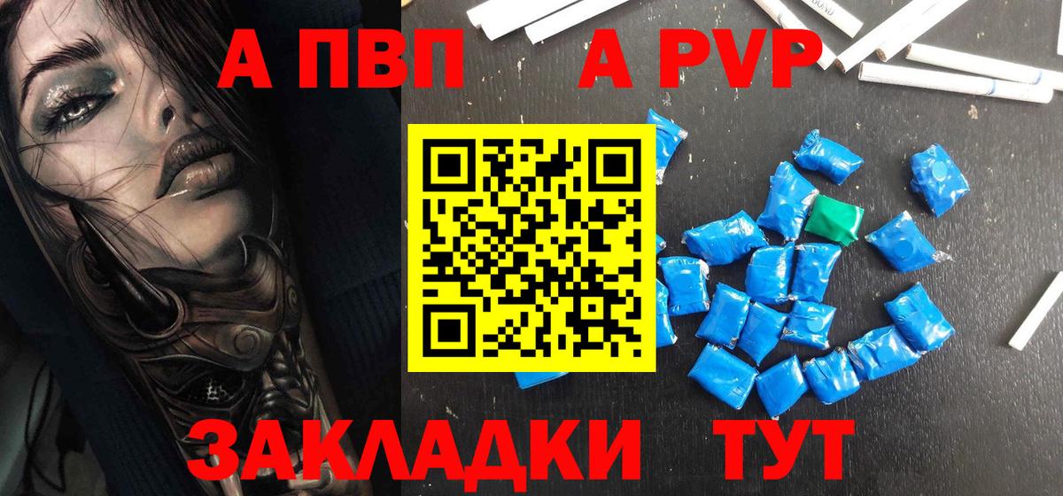 A PVP кристаллы Мыски