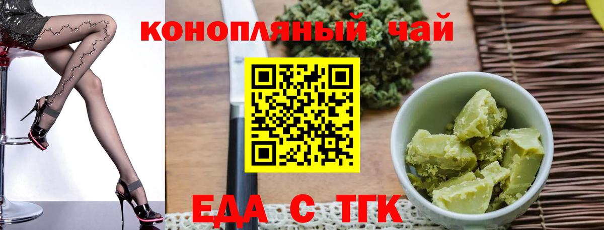 Еда ТГК марихуана  Вход с VPN  Мыски 