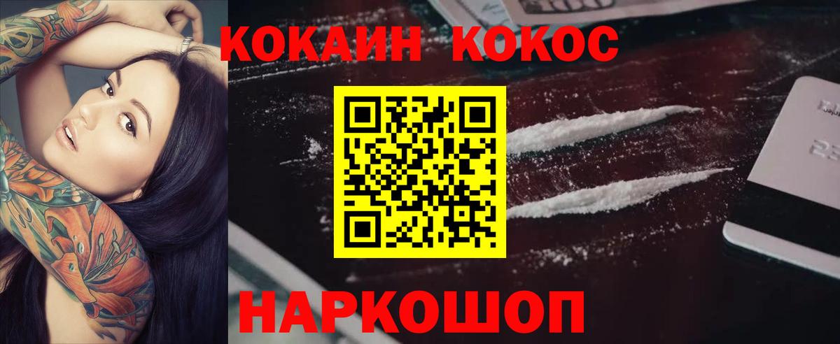 Кокаин 97% Мыски