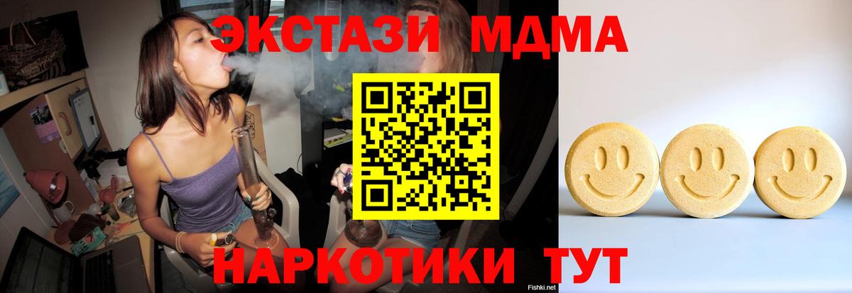 Экстази 280 MDMA  Ecstasy 280 MDMA  Вход с VPN  Мыски 