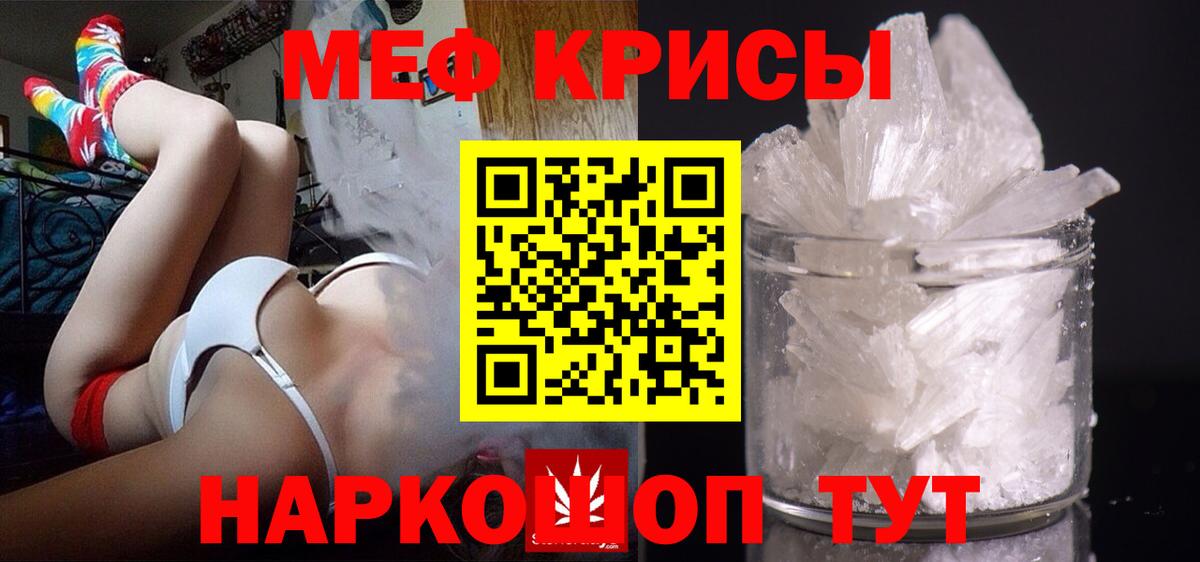 Мефедрон кристаллы Мыски