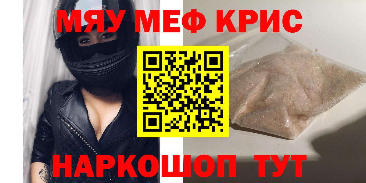 Мыски  МЯУ-МЯУ мука  Вход с VPN  МЕФ  Мефедрон мяу мяу 