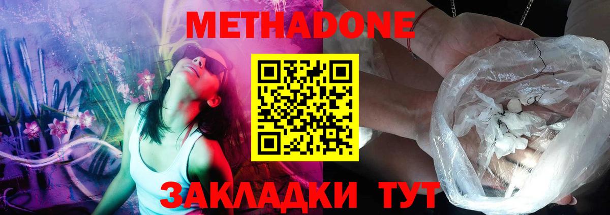 МЕТАДОН белоснежный Мыски